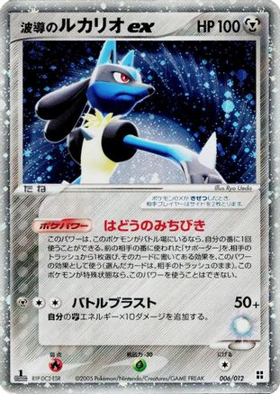 Image of Aura's Lucario ex (006/012) - Master Kit Side Deck 1st Edition Holofoil