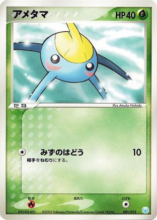 Image of Surskit (001/015) - Gift Box Mew  Lucario Crawdaunt Quarter Deck