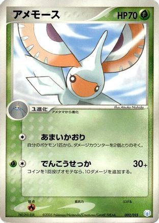 Image of Masquerain (002/015) - Gift Box Mew  Lucario Crawdaunt Quarter Deck