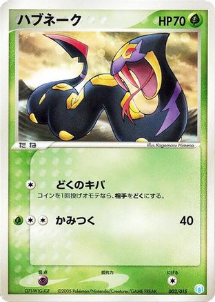 Image of Seviper (003/015) - Gift Box Mew  Lucario Crawdaunt Quarter Deck