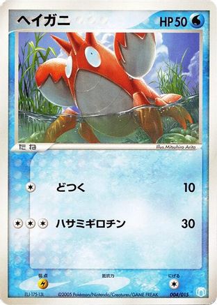 Image of Corphish (004/015) - Gift Box Mew  Lucario Crawdaunt Quarter Deck