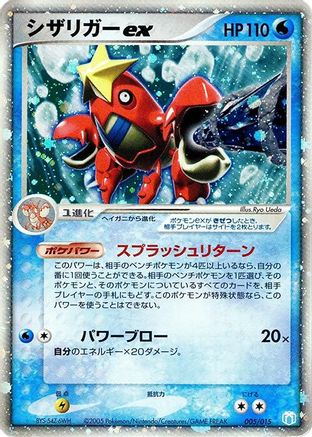 Image of Crawdaunt ex (005/015) - Gift Box Mew  Lucario Crawdaunt Quarter Deck Holofoil