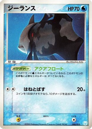 Image of Relicanth (006/015) - Gift Box Mew  Lucario Crawdaunt Quarter Deck