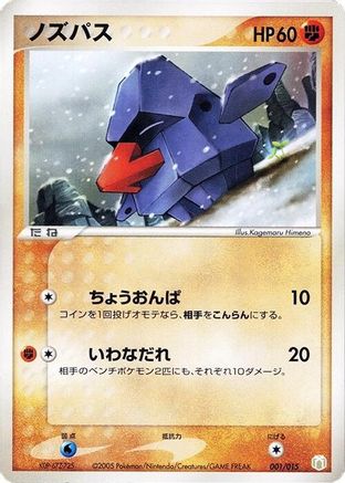 Image of Nosepass (001/015) - Gift Box Mew  Lucario Lucario Quarter Deck