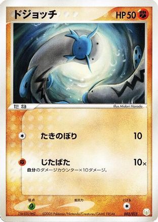 Image of Barboach (002/015) - Gift Box Mew  Lucario Lucario Quarter Deck