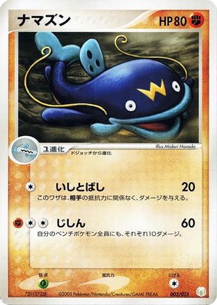 Image of Whiscash (003/015) - Gift Box Mew  Lucario Lucario Quarter Deck