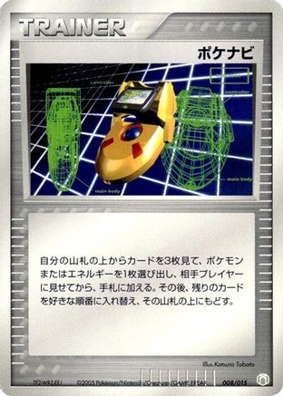 Image of PokeNav (008/015) - Gift Box Mew  Lucario Lucario Quarter Deck