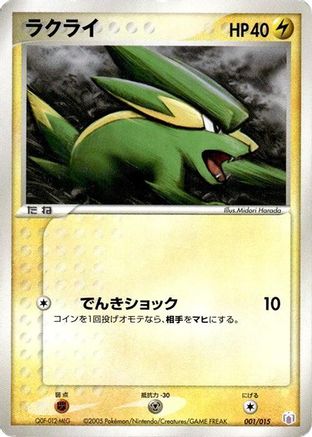 Image of Electrike (001/015) - Gift Box Mew  Lucario Mew Quarter Deck