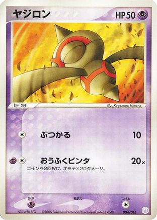 Image of Baltoy (004/015) - Gift Box Mew  Lucario Mew Quarter Deck