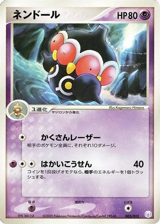 Image of Claydol (005/015) - Gift Box Mew  Lucario Mew Quarter Deck