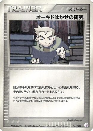 Image of Professor Oak's Research (009/015) - Gift Box Mew  Lucario Mew Quarter Deck