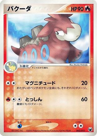 Image of Camerupt (002/015) - Gift Box Mew  Lucario Mightyena Quarter Deck
