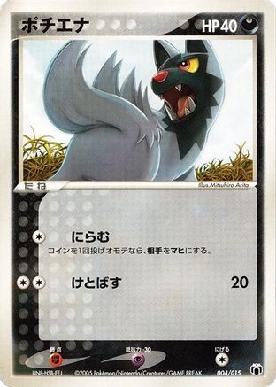 Image of Poochyena (004/015) - Gift Box Mew  Lucario Mightyena Quarter Deck