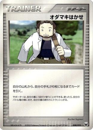 Image of Professor Birch (008/015) - Gift Box Mew  Lucario Mightyena Quarter Deck
