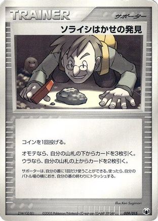 Image of Professor Cozmo's Discovery (009/015) - Gift Box Mew  Lucario Mightyena Quarter Deck