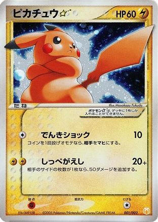 Image of Pikachu Star (001/002) - Gift Box Mew  Lucario Pokemon Star Holofoil