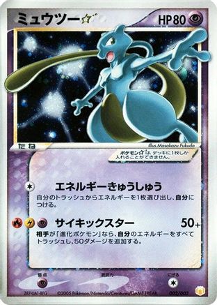 Image of Mewtwo Star (002/002) - Gift Box Mew  Lucario Pokemon Star Holofoil