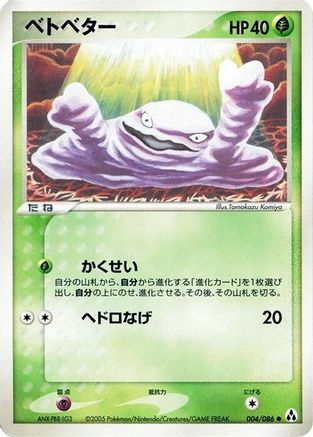 Image of Grimer (004/086) - Mirage Forest 1st Edition