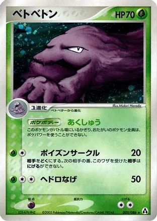 Image of Muk (005/086) - Mirage Forest Unlimited Holofoil
