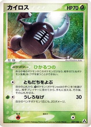 Image of Pinsir (007/086) - Mirage Forest Unlimited