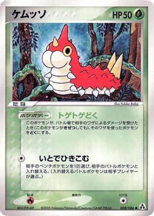 Image of Wurmple (008/086) - Mirage Forest Unlimited
