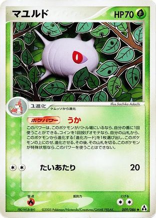 Image of Cascoon (009/086) - Mirage Forest Unlimited