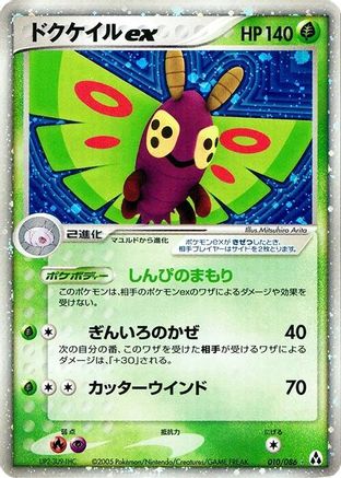 Image of Dustox ex (010/086) - Mirage Forest Unlimited Holofoil