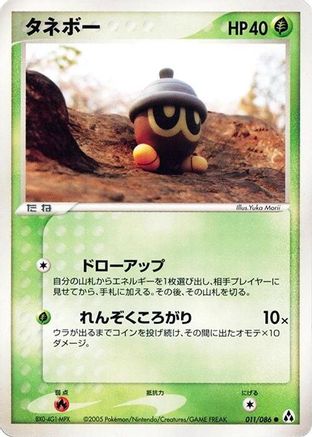 Image of Seedot (011/086) - Mirage Forest 1st Edition