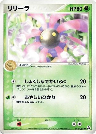 Image of Lileep (013/086) - Mirage Forest 1st Edition
