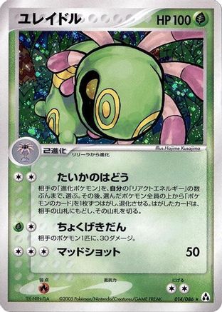 Image of Cradily (014/086) - Mirage Forest Unlimited Holofoil