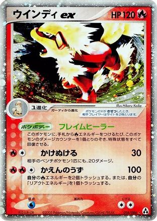 Image of Arcanine ex (016/086) - Mirage Forest Unlimited Holofoil