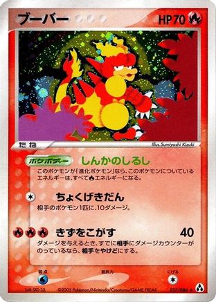 Image of Magmar (017/086) - Mirage Forest 1st Edition Holofoil