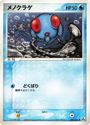 Image of Tentacool (020/086) - Mirage Forest 1st Edition