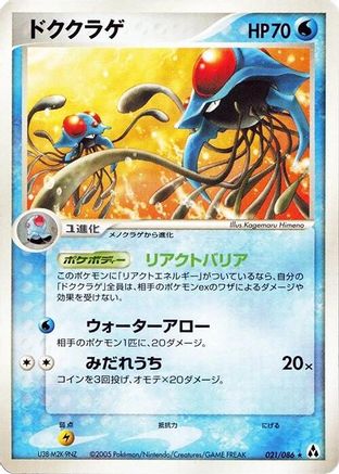 Image of Tentacruel (021/086) - Mirage Forest Unlimited