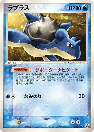 Image of Lapras (022/086) - Mirage Forest Unlimited Holofoil