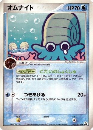 Image of Omanyte (023/086) - Mirage Forest Unlimited