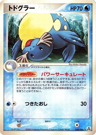 Image of Sealeo (028/086) - Mirage Forest Unlimited