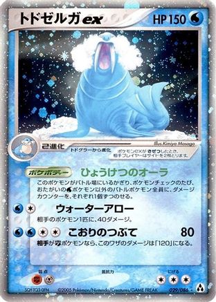 Image of Walrein ex (029/086) - Mirage Forest 1st Edition Holofoil