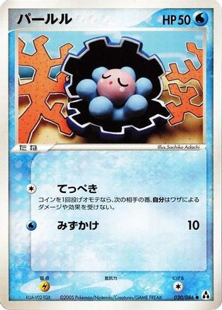 Image of Clamperl (030/086) - Mirage Forest Unlimited