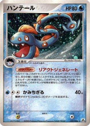 Image of Huntail (031/086) - Mirage Forest 1st Edition Holofoil