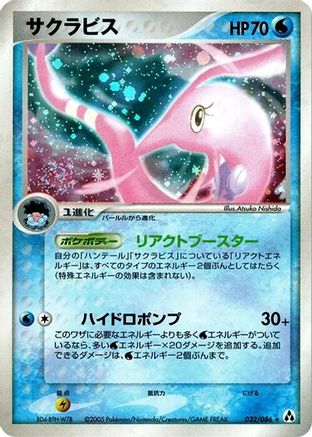 Image of Gorebyss (032/086) - Mirage Forest 1st Edition Holofoil