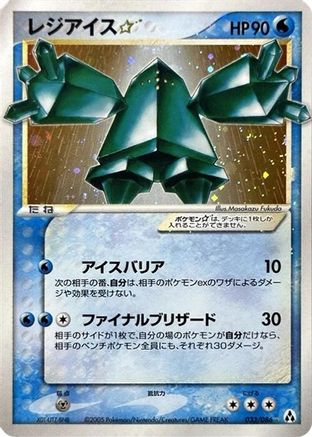 Image of Regice Star (033/086) - Mirage Forest 1st Edition Holofoil
