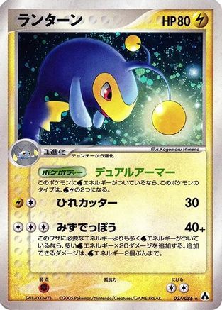 Image of Lanturn (037/086) - Mirage Forest 1st Edition Holofoil