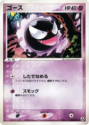 Image of Gastly (038/086) - Mirage Forest Unlimited