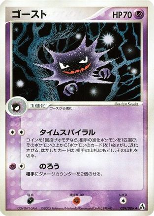 Image of Haunter (039/086) - Mirage Forest 1st Edition