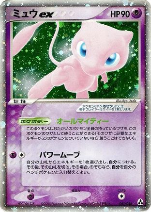 Image of Mew ex (041/086) - Mirage Forest Unlimited Holofoil