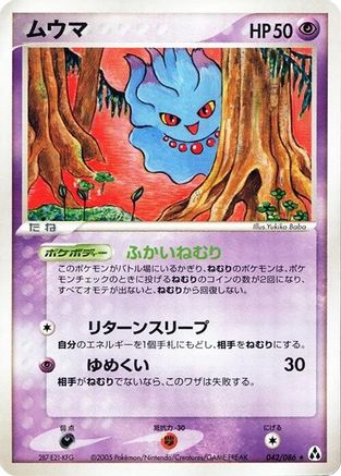 Image of Misdreavus (042/086) - Mirage Forest Unlimited