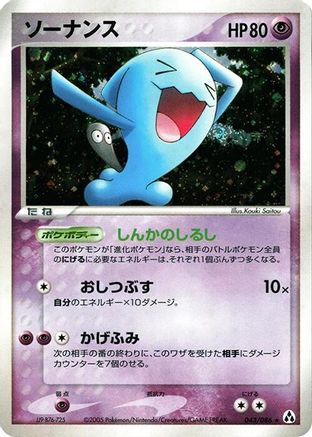 Image of Wobbuffet (043/086) - Mirage Forest 1st Edition Holofoil