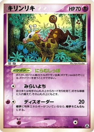 Image of Girafarig (044/086) - Mirage Forest 1st Edition