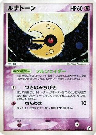 Image of Lunatone (045/086) - Mirage Forest 1st Edition Holofoil